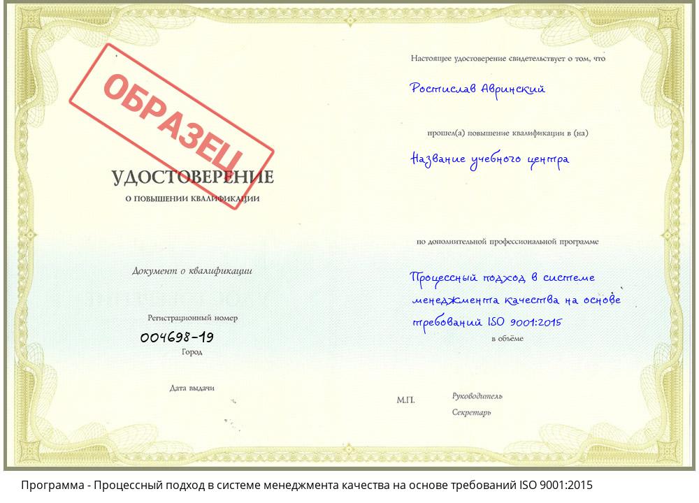 Процессный подход в системе менеджмента качества на основе требований ISO 9001:2015 Сердобск