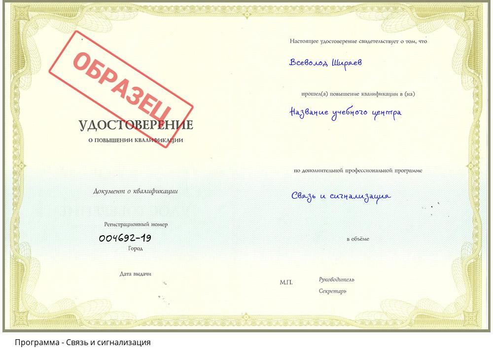 Связь и сигнализация Сердобск