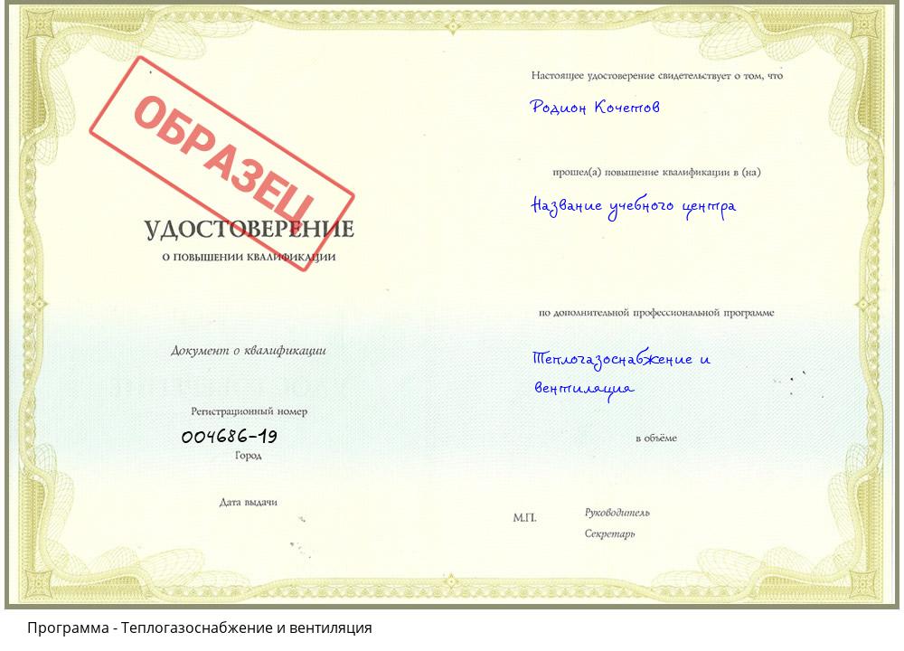 Теплогазоснабжение и вентиляция Сердобск