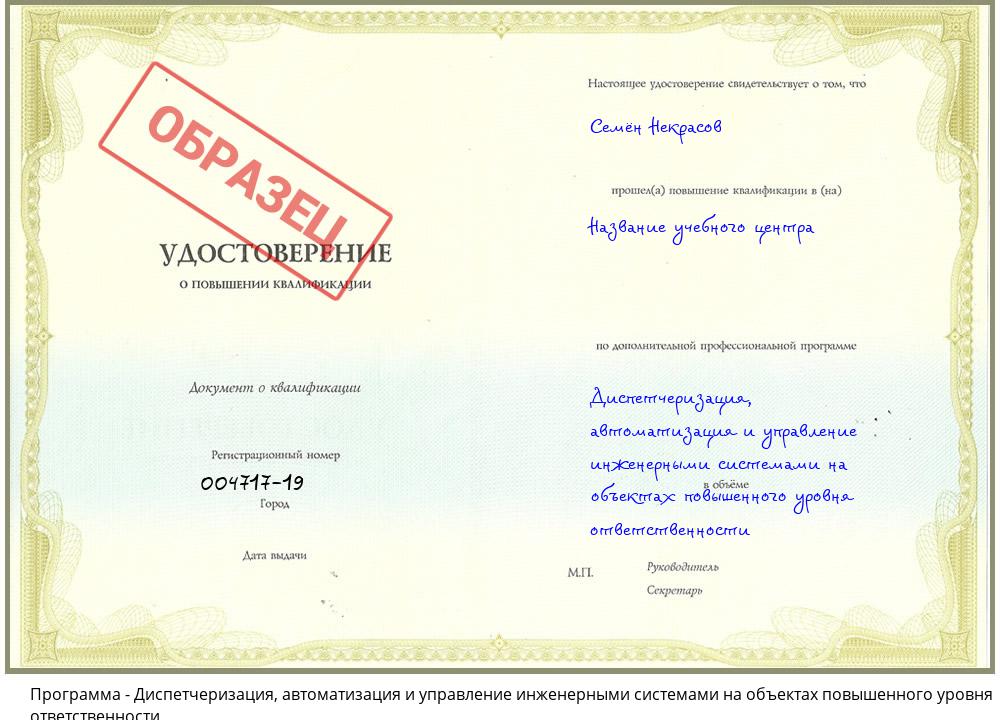 Диспетчеризация, автоматизация и управление инженерными системами на объектах повышенного уровня ответственности Сердобск
