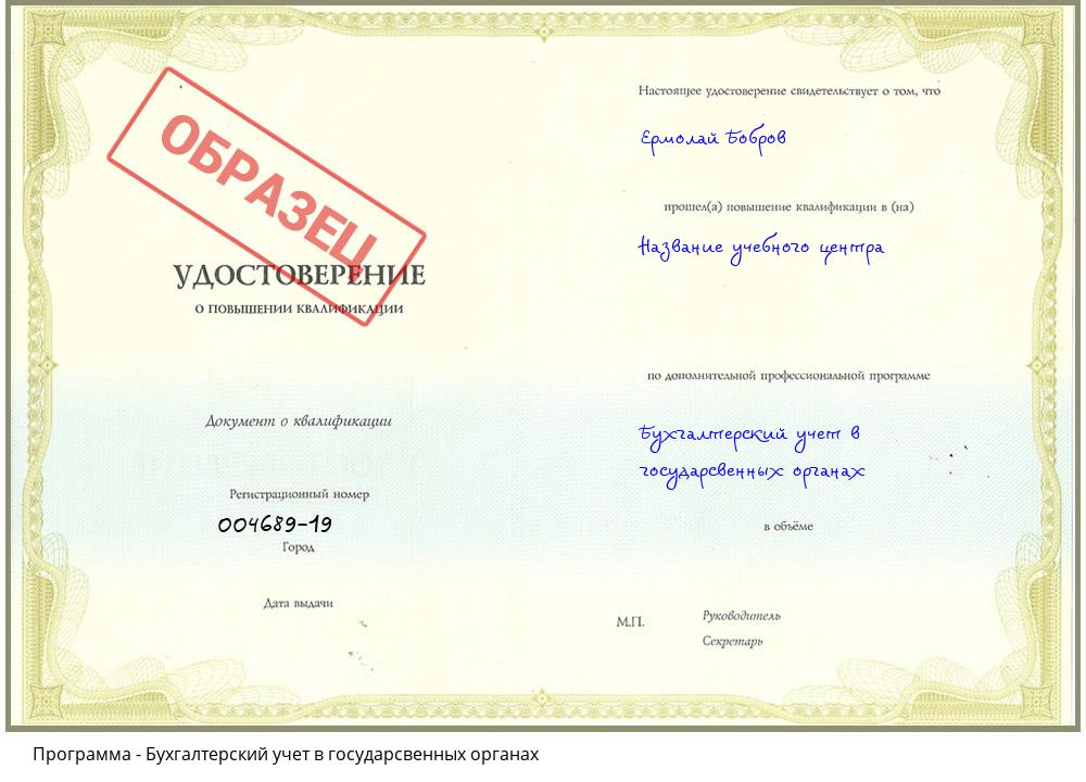 Бухгалтерский учет в государсвенных органах Сердобск