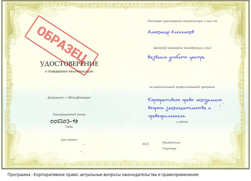 Корпоративное право: актуальные вопросы законодательства и правоприменения Сердобск