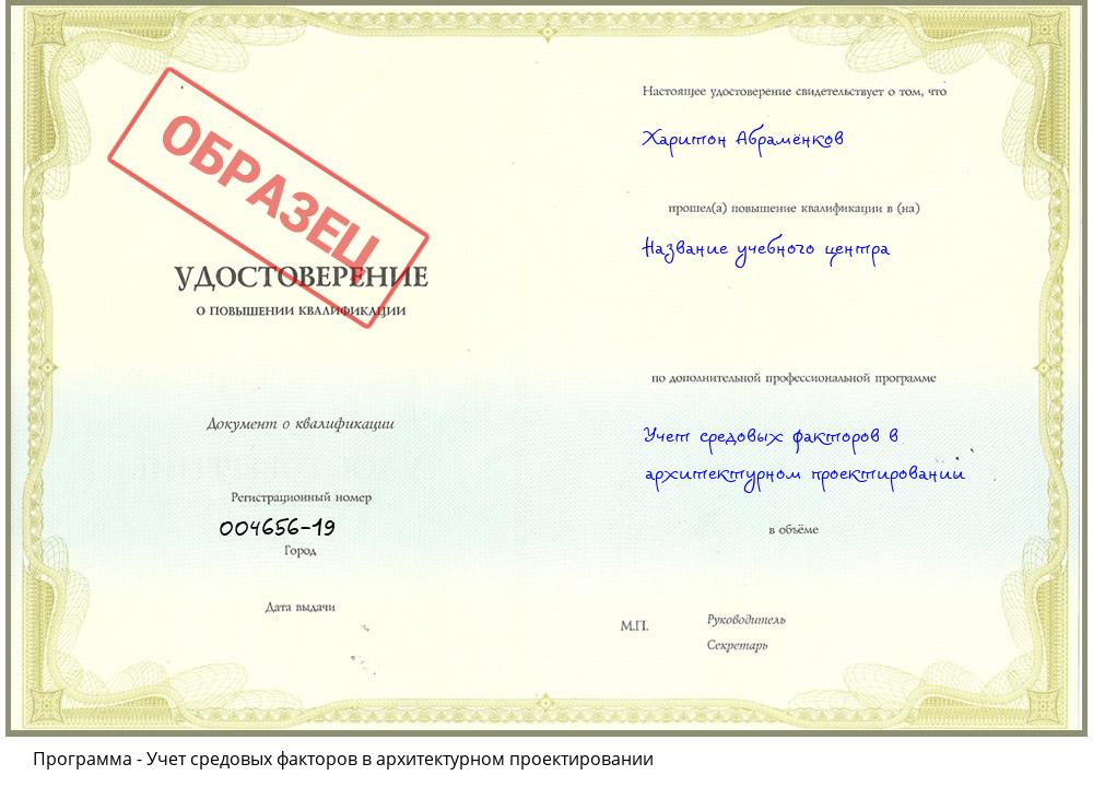 Учет средовых факторов в архитектурном проектировании Сердобск