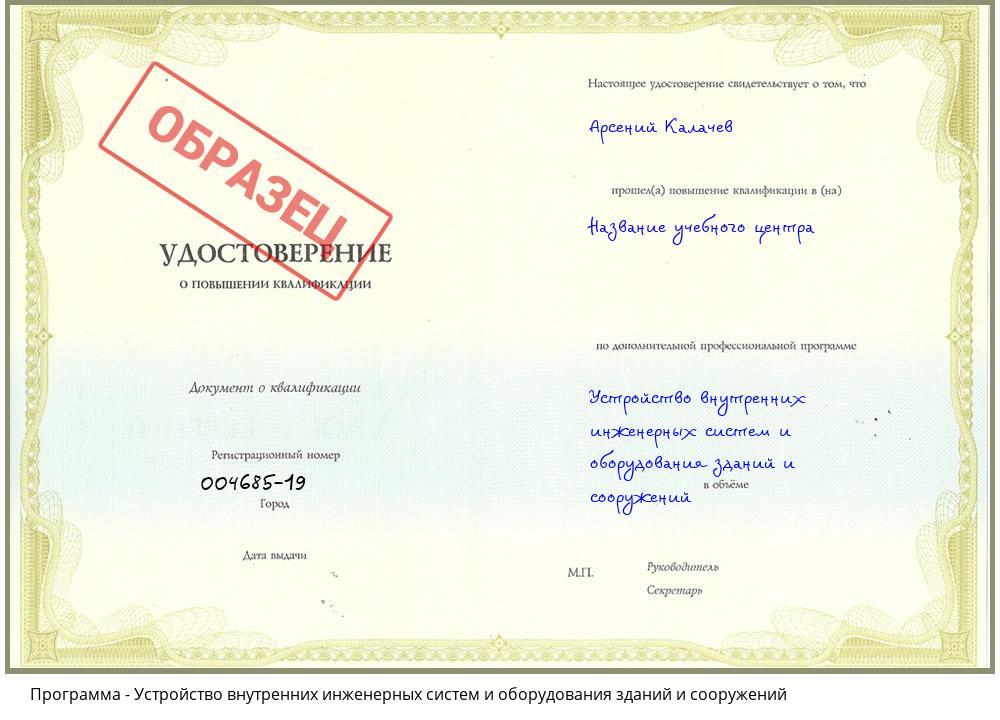 Устройство внутренних инженерных систем и оборудования зданий и сооружений Сердобск