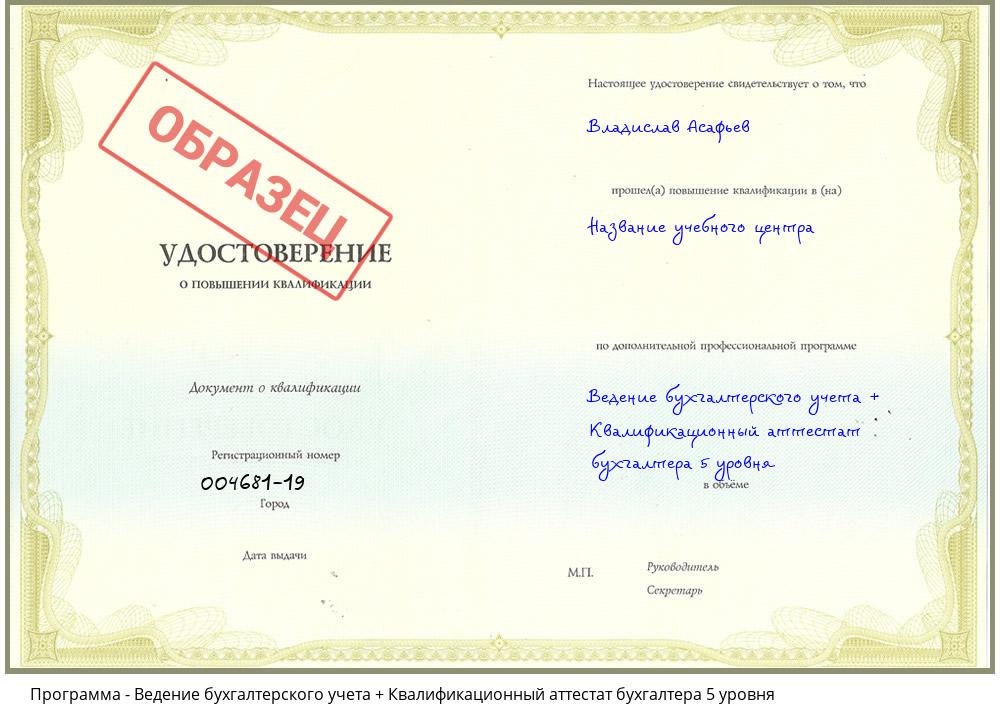 Ведение бухгалтерского учета + Квалификационный аттестат бухгалтера 5 уровня Сердобск