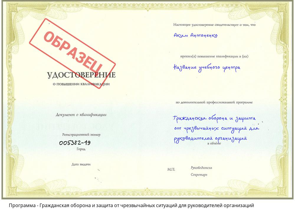 Гражданская оборона и защита от чрезвычайных ситуаций для руководителей организаций Сердобск