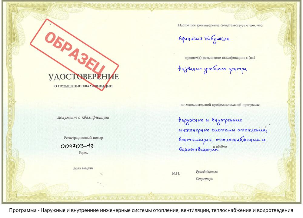 Наружные и внутренние инженерные системы отопления, вентиляции, теплоснабжения и водоотведения Сердобск