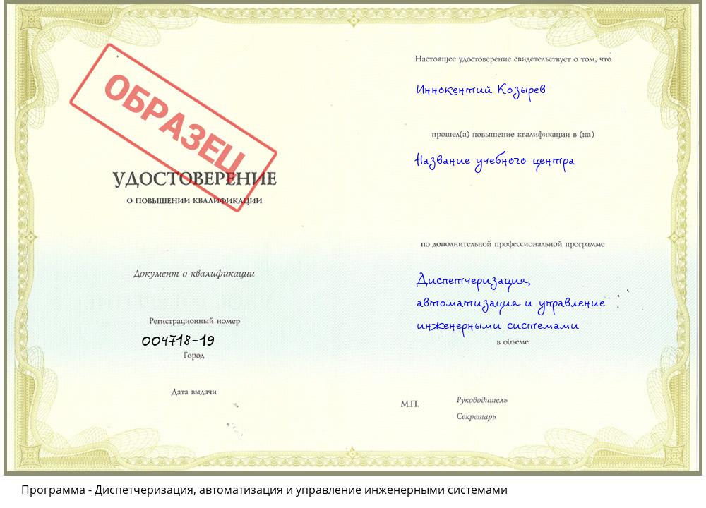 Диспетчеризация, автоматизация и управление инженерными системами Сердобск