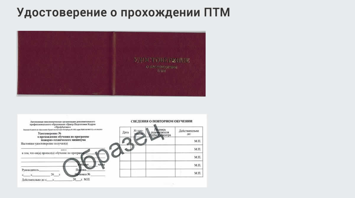  Курсы повышения квалификации по пожарно-техничекому минимуму в Сердобске: дистанционное обучение