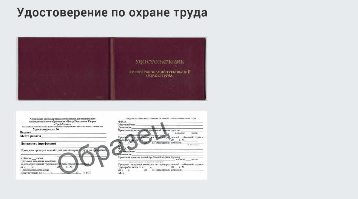  Дистанционное повышение квалификации по охране труда и оценке условий труда СОУТ в Сердобске