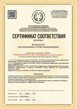 Образец сертификата для ИП Сердобск Сертификат СТО 03.080.02033720.1-2020
