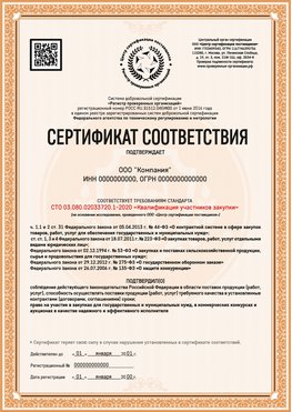 Образец сертификата для ООО Сердобск Сертификат СТО 03.080.02033720.1-2020