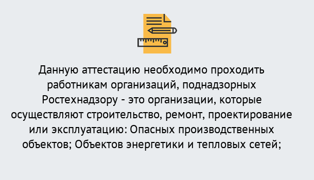 Почему нужно обратиться к нам? Сердобск Аттестация работников организаций в Сердобск ?