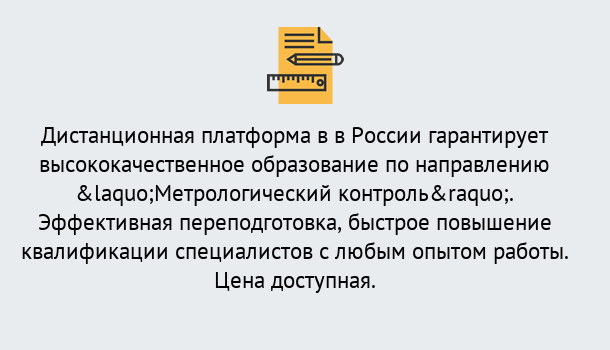 Почему нужно обратиться к нам? Сердобск Курсы обучения по направлению Метрологический контроль