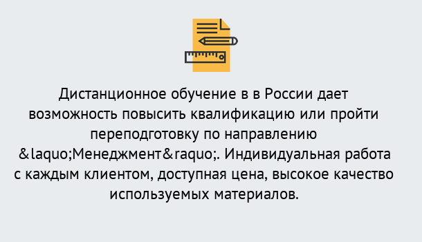 Почему нужно обратиться к нам? Сердобск Курсы обучения по направлению Менеджмент