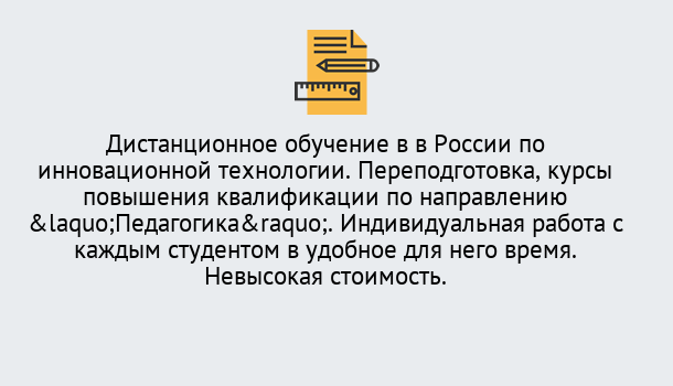 Почему нужно обратиться к нам? Сердобск Курсы обучения для педагогов