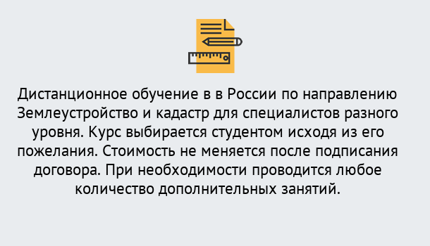 Почему нужно обратиться к нам? Сердобск Курсы обучения по направлению Землеустройство и кадастр