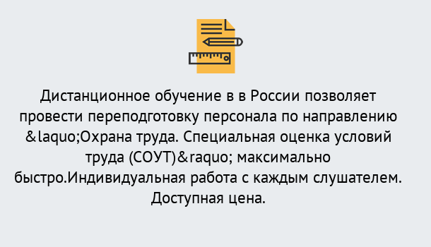 Почему нужно обратиться к нам? Сердобск Курсы обучения по охране труда. Специальная оценка условий труда (СОУТ)