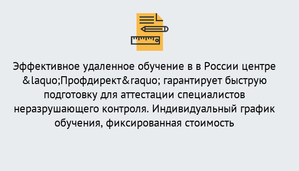 Почему нужно обратиться к нам? Сердобск Аттестация специалистов неразрушающего контроля повышает безопасность