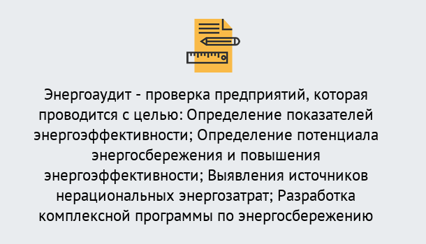 Почему нужно обратиться к нам? Сердобск В каких случаях необходим допуск СРО энергоаудиторов в Сердобск