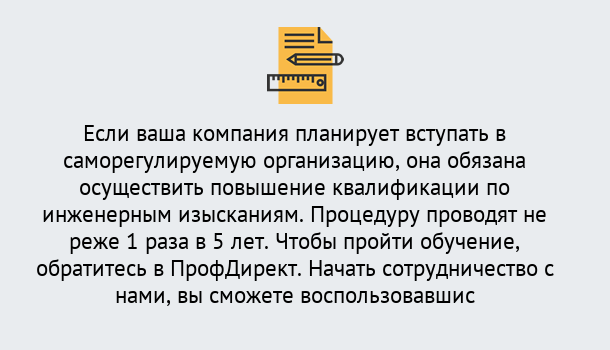 Почему нужно обратиться к нам? Сердобск Повышение квалификации по инженерным изысканиям в Сердобск : дистанционное обучение