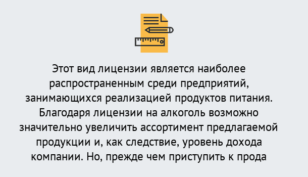 Почему нужно обратиться к нам? Сердобск Получить Лицензию на алкоголь в Сердобск