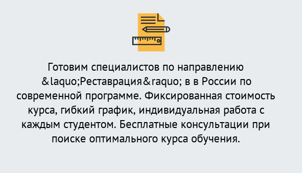 Почему нужно обратиться к нам? Сердобск Курсы обучения по направлению Реставрация