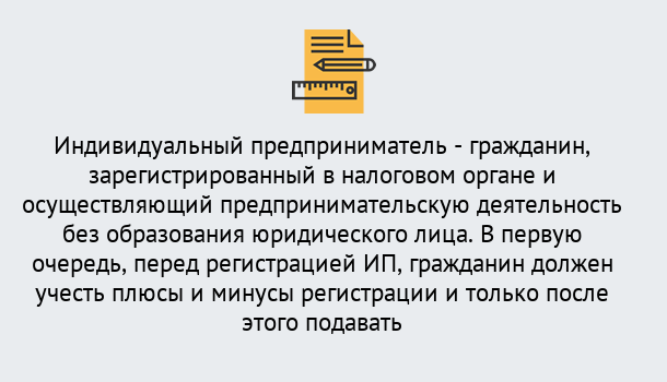 Почему нужно обратиться к нам? Сердобск Регистрация индивидуального предпринимателя (ИП) в Сердобск