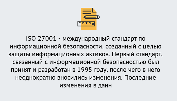 Почему нужно обратиться к нам? Сердобск Сертификат по стандарту ISO 27001 – Гарантия получения в Сердобск