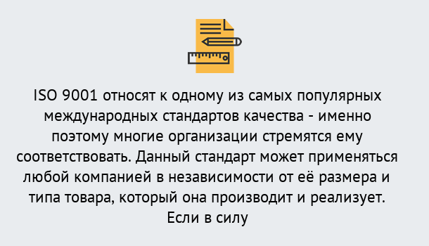 Почему нужно обратиться к нам? Сердобск ISO 9001 в Сердобск