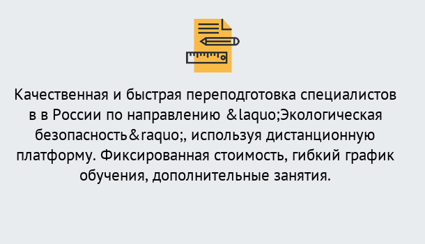 Почему нужно обратиться к нам? Сердобск Курсы обучения по направлению Экологическая безопасность