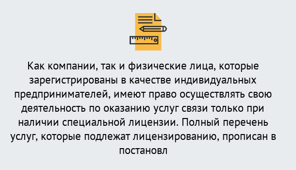 Почему нужно обратиться к нам? Сердобск Лицензирование услуг связи в Сердобск