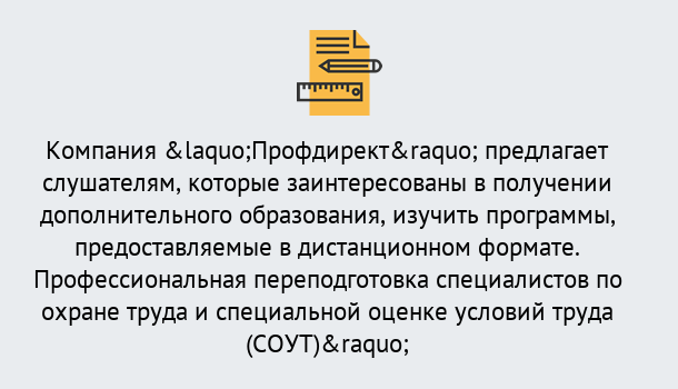 Почему нужно обратиться к нам? Сердобск Профессиональная переподготовка по направлению «Охрана труда. Специальная оценка условий труда (СОУТ)» в Сердобск