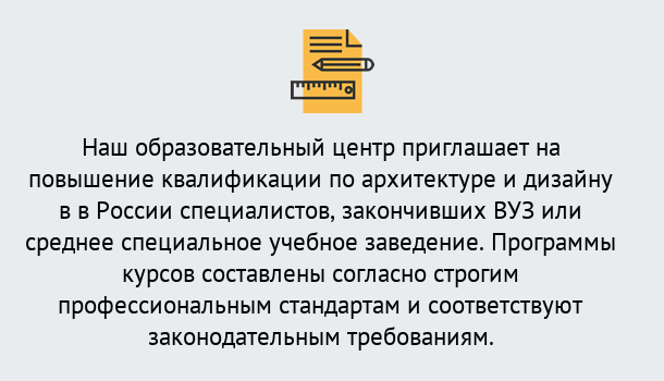 Почему нужно обратиться к нам? Сердобск Приглашаем архитекторов и дизайнеров на курсы повышения квалификации в Сердобск