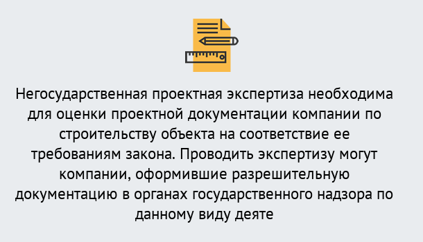 Почему нужно обратиться к нам? Сердобск Негосударственная экспертиза проектной документации в Сердобск