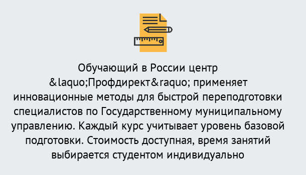 Почему нужно обратиться к нам? Сердобск Курсы обучения по направлению Государственное и муниципальное управление