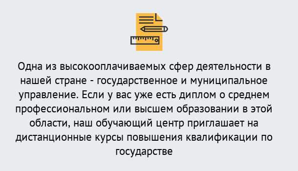 Почему нужно обратиться к нам? Сердобск Дистанционное повышение квалификации по государственному и муниципальному управлению в Сердобск