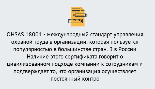 Почему нужно обратиться к нам? Сердобск Сертификат ohsas 18001 – Услуги сертификации систем ISO в Сердобск