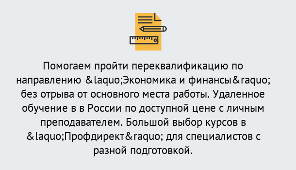 Почему нужно обратиться к нам? Сердобск Курсы обучения по направлению Экономика и финансы