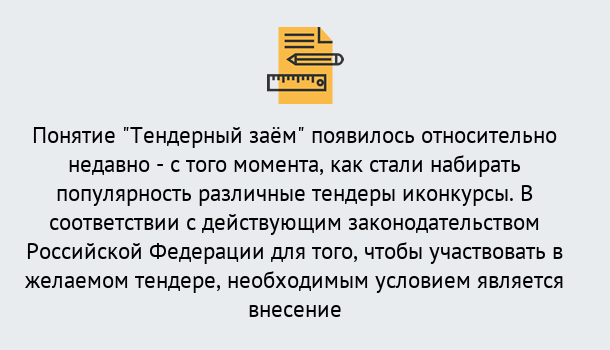 Почему нужно обратиться к нам? Сердобск Нужен Тендерный займ в Сердобск ?