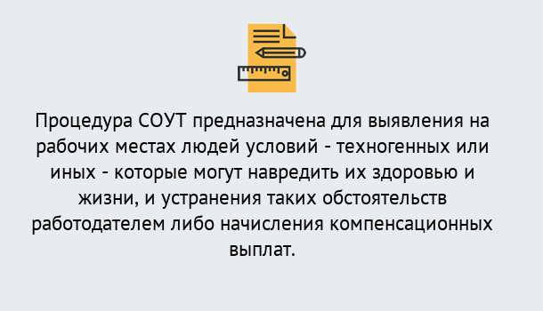 Почему нужно обратиться к нам? Сердобск Проведение СОУТ в Сердобск Специальная оценка условий труда 2019