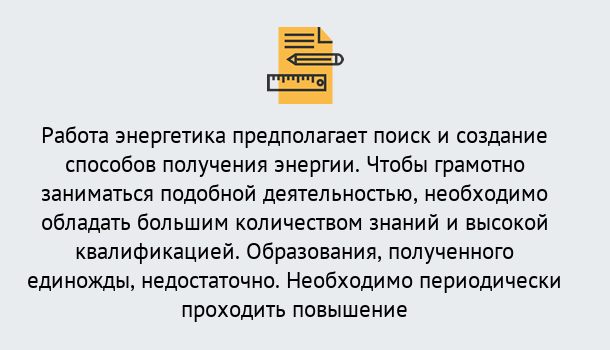 Почему нужно обратиться к нам? Сердобск Повышение квалификации по энергетике в Сердобск: как проходит дистанционное обучение