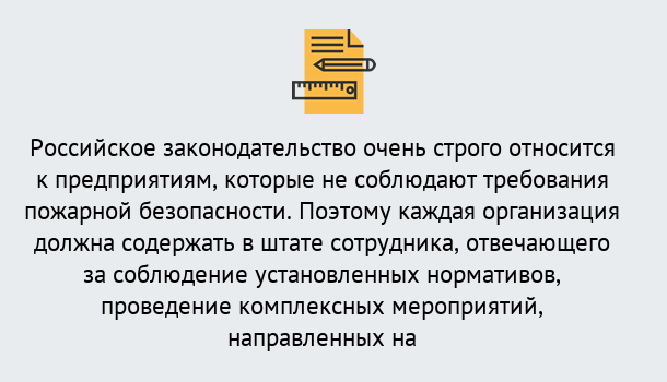 Почему нужно обратиться к нам? Сердобск Профессиональная переподготовка по направлению «Пожарно-технический минимум» в Сердобск