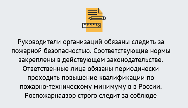 Почему нужно обратиться к нам? Сердобск Курсы повышения квалификации по пожарно-техничекому минимуму в Сердобск: дистанционное обучение