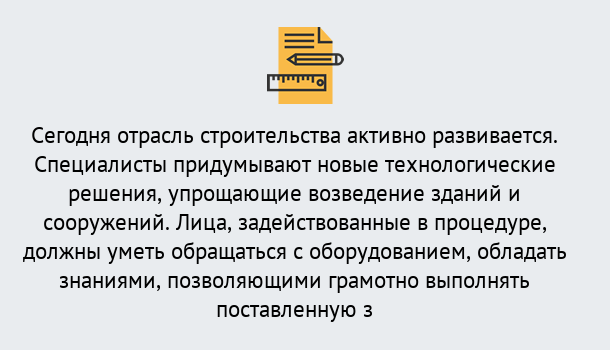 Почему нужно обратиться к нам? Сердобск Повышение квалификации по строительству в Сердобск: дистанционное обучение