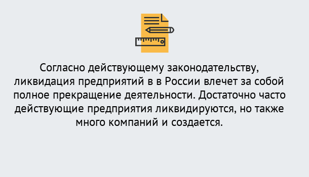 Почему нужно обратиться к нам? Сердобск Ликвидация предприятий в Сердобск: порядок, этапы процедуры