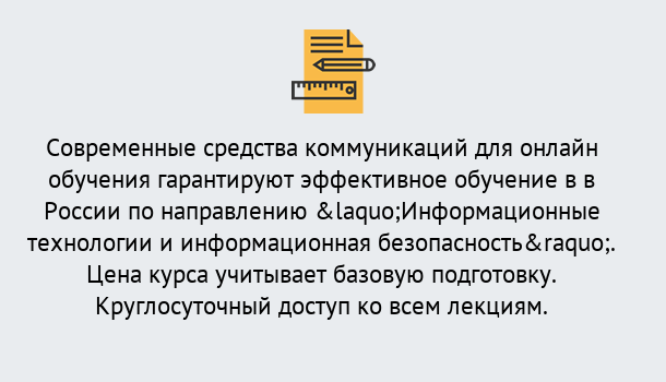 Почему нужно обратиться к нам? Сердобск Курсы обучения по направлению Информационные технологии и информационная безопасность (ФСТЭК)