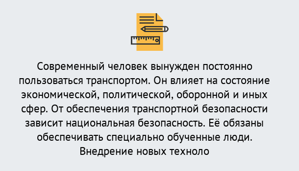 Почему нужно обратиться к нам? Сердобск Повышение квалификации по транспортной безопасности в Сердобск: особенности