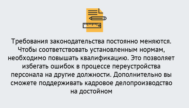 Почему нужно обратиться к нам? Сердобск Повышение квалификации по кадровому делопроизводству: дистанционные курсы