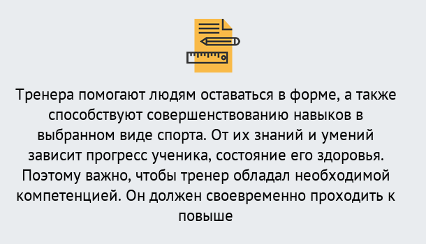 Почему нужно обратиться к нам? Сердобск Дистанционное повышение квалификации по спорту и фитнесу в Сердобск